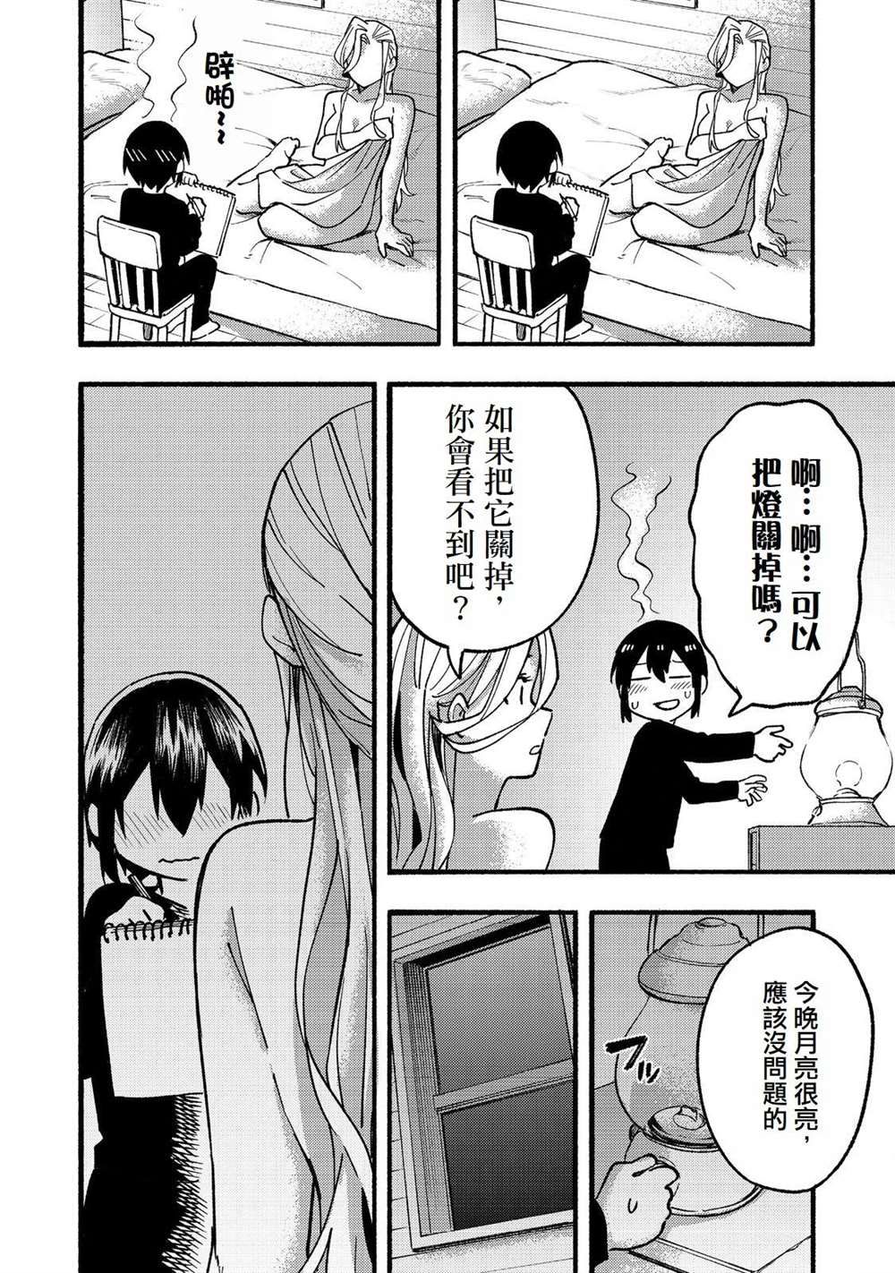 《今天画的饼也很美味》第16话 第8页