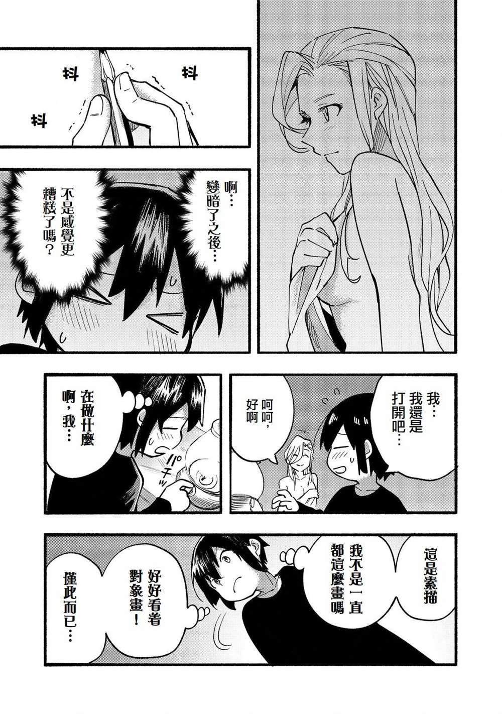 《今天画的饼也很美味》第16话 第9页