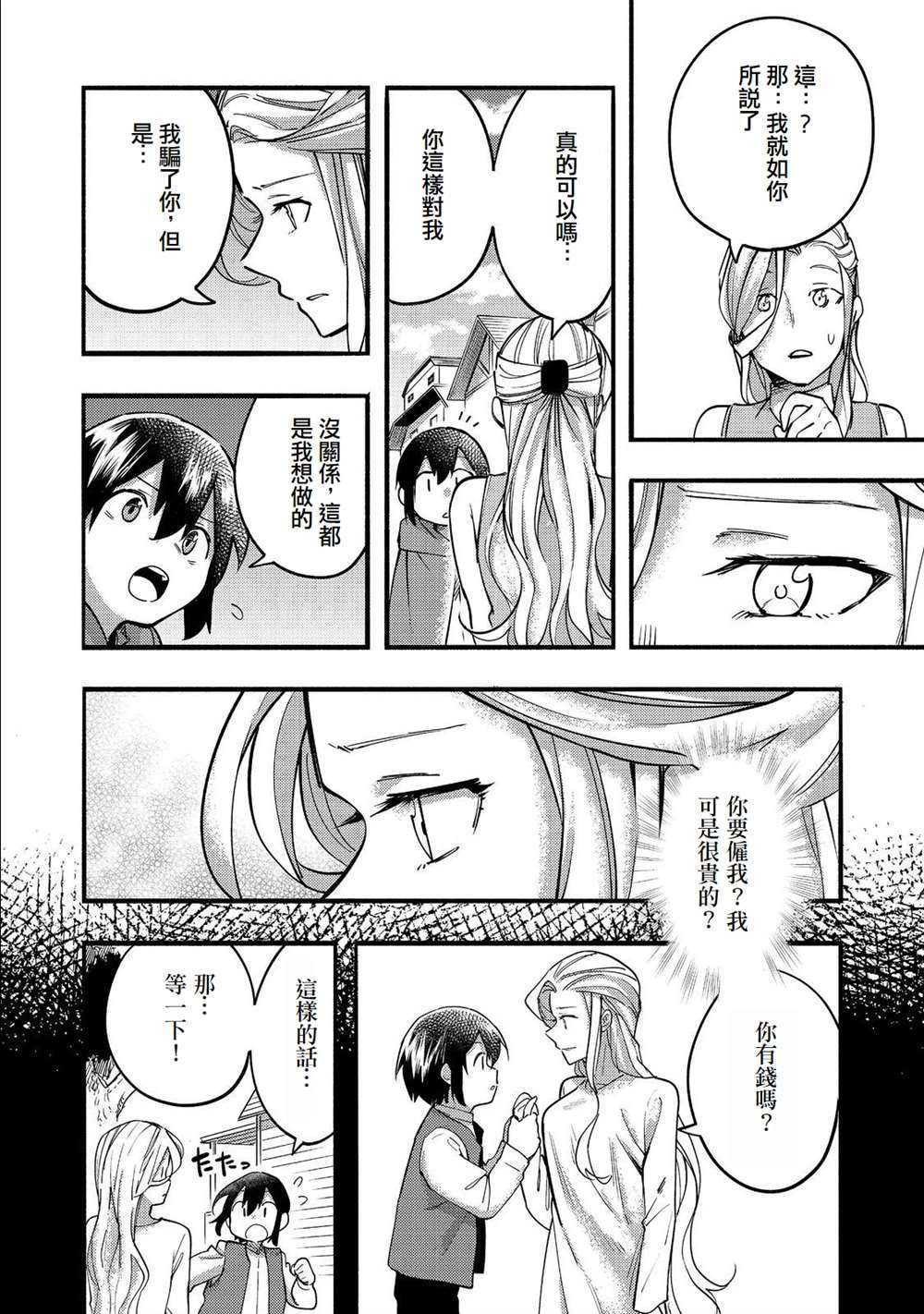 《今天画的饼也很美味》第17话 第10页