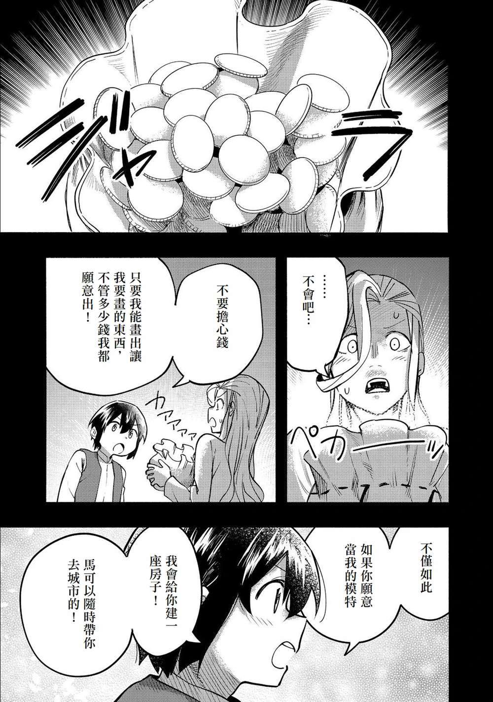 《今天画的饼也很美味》第17话 第11页