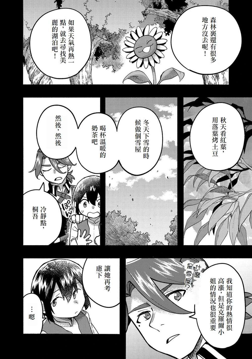 《今天画的饼也很美味》第17话 第12页
