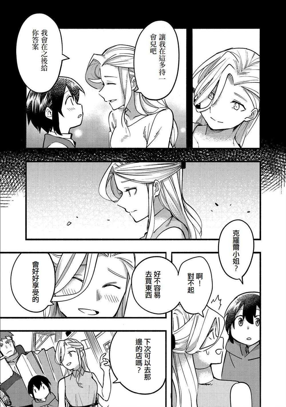 《今天画的饼也很美味》第17话 第13页