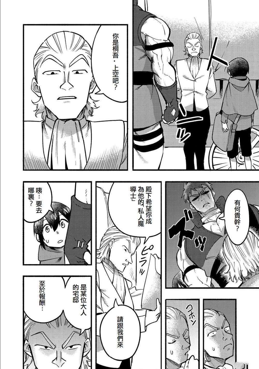《今天画的饼也很美味》第17话 第16页
