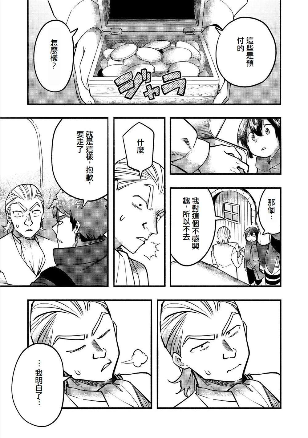 《今天画的饼也很美味》第17话 第17页