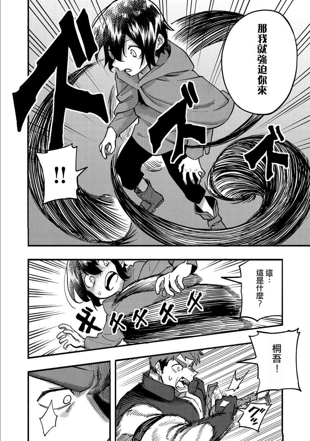 《今天画的饼也很美味》第17话 第18页