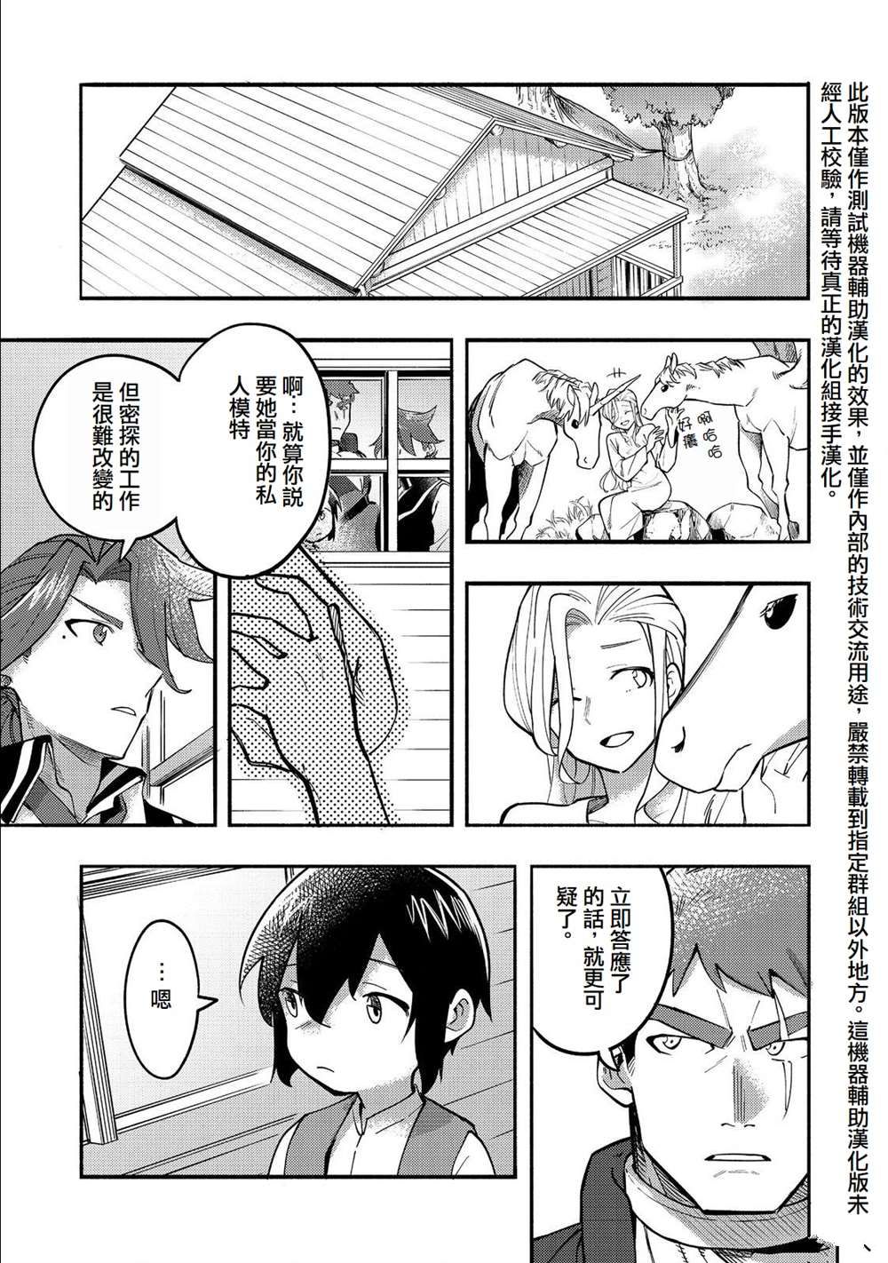 《今天画的饼也很美味》第17话 第1页
