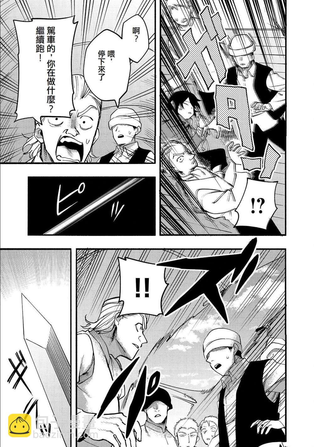 《今天画的饼也很美味》第17话 第23页