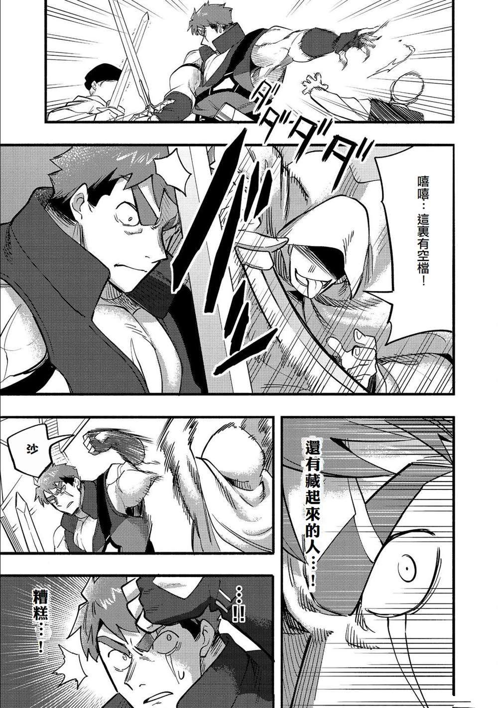 《今天画的饼也很美味》第17话 第29页