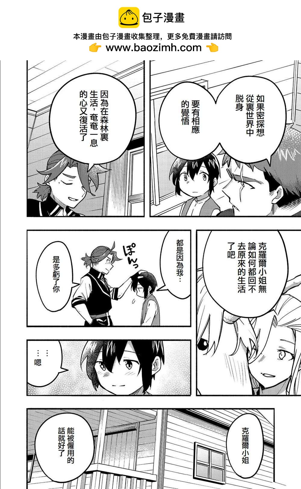 《今天画的饼也很美味》第17话 第2页