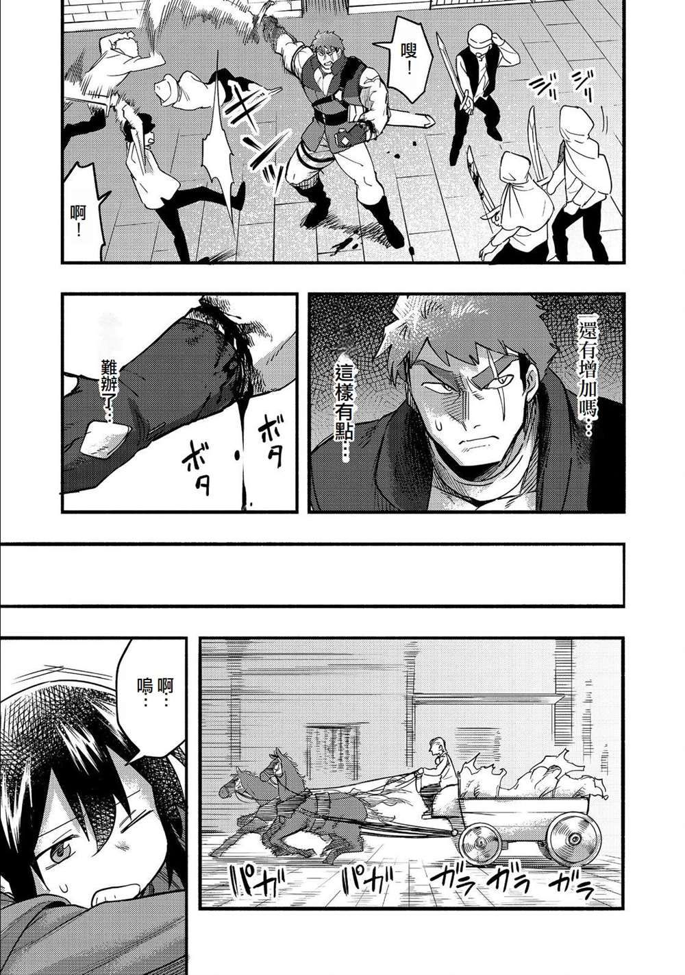 《今天画的饼也很美味》第17话 第31页