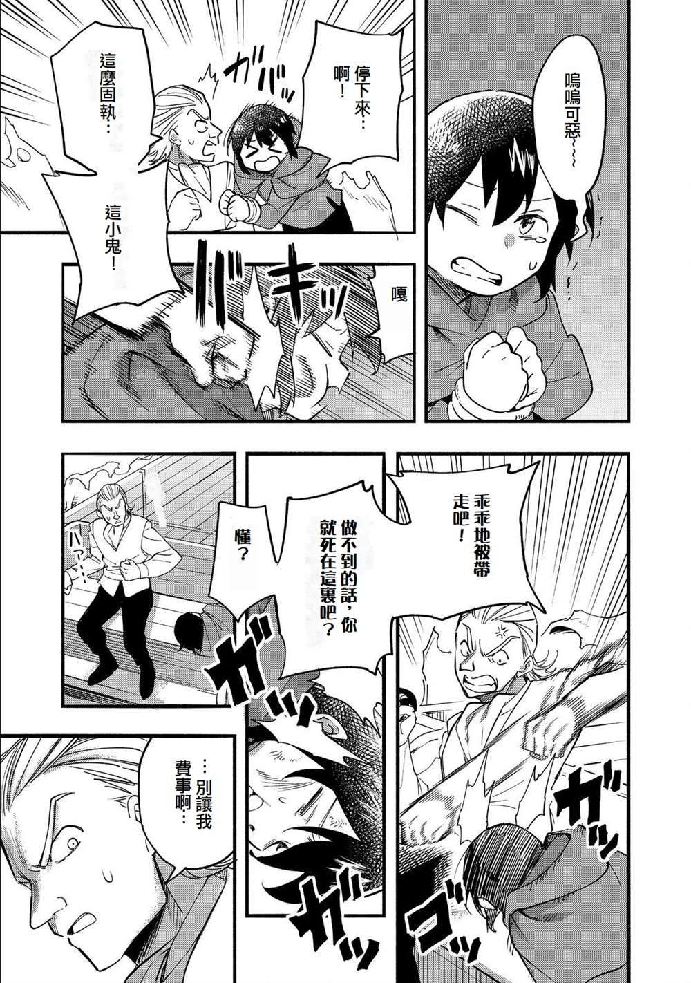 《今天画的饼也很美味》第17话 第33页