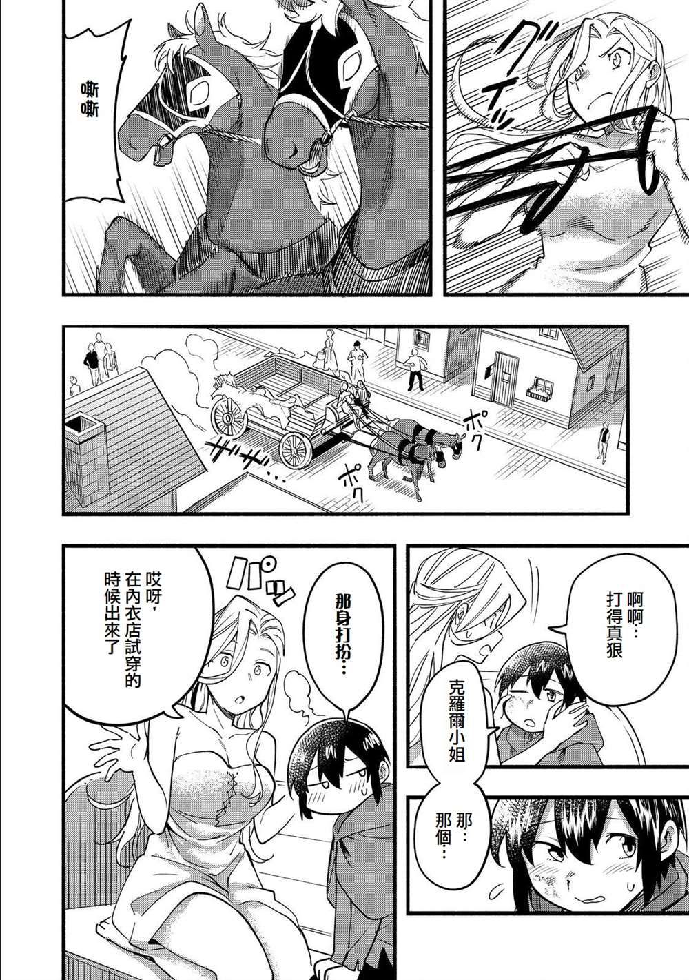 《今天画的饼也很美味》第17话 第36页