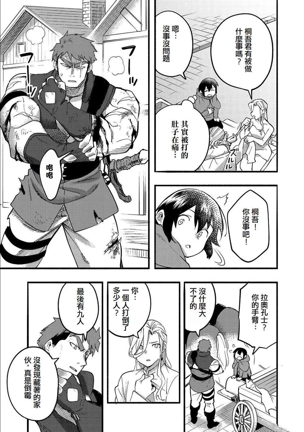 《今天画的饼也很美味》第17话 第37页