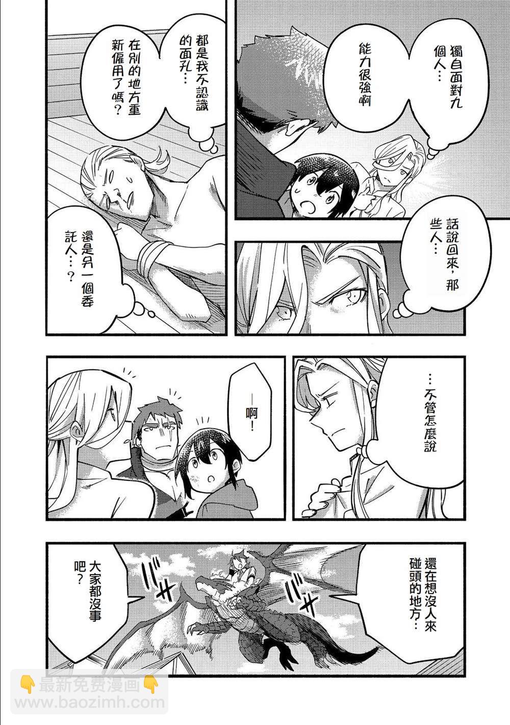 《今天画的饼也很美味》第17话 第38页
