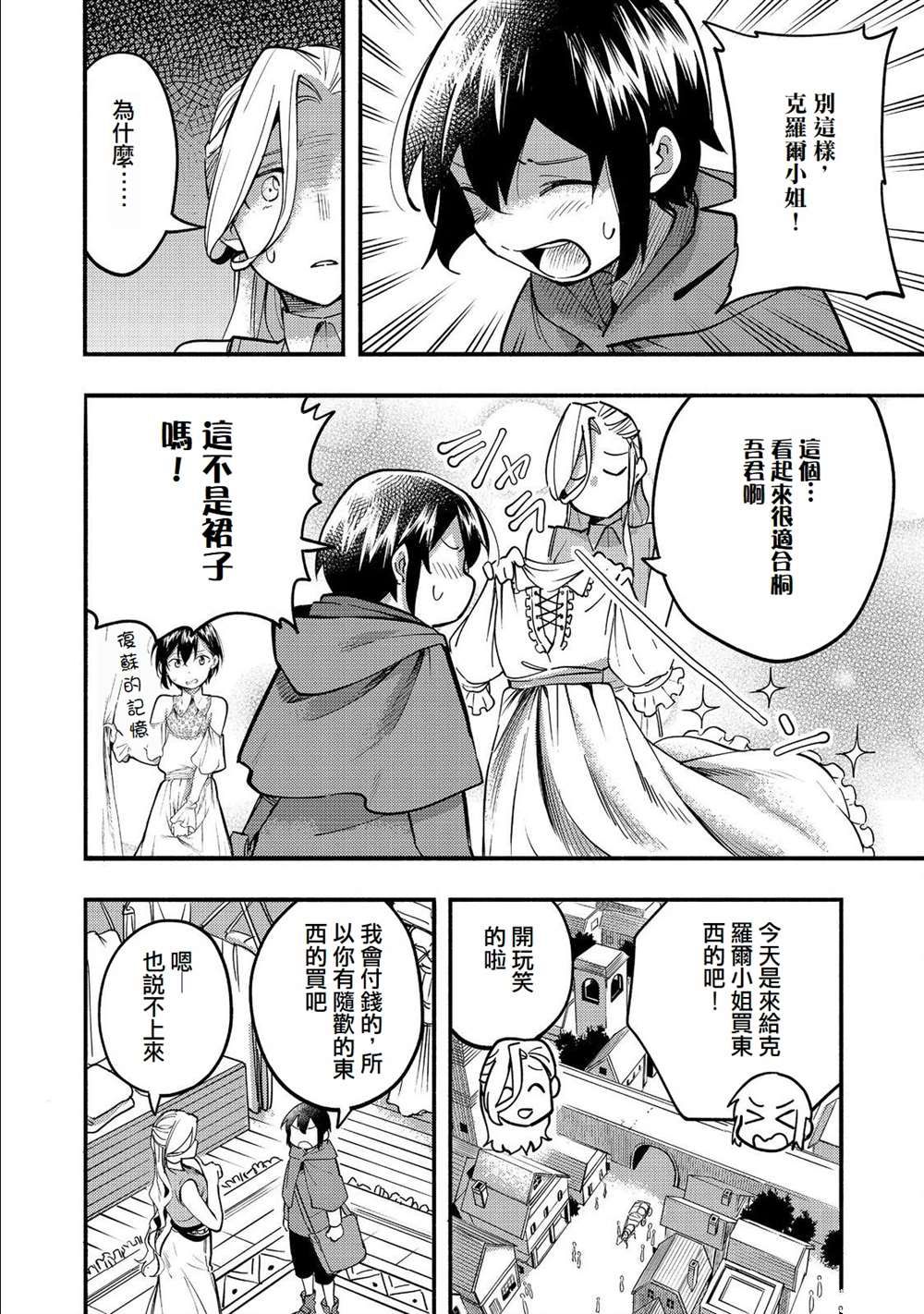 《今天画的饼也很美味》第17话 第4页