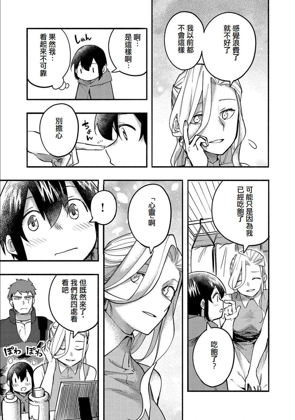 《今天画的饼也很美味》第17话 第5页