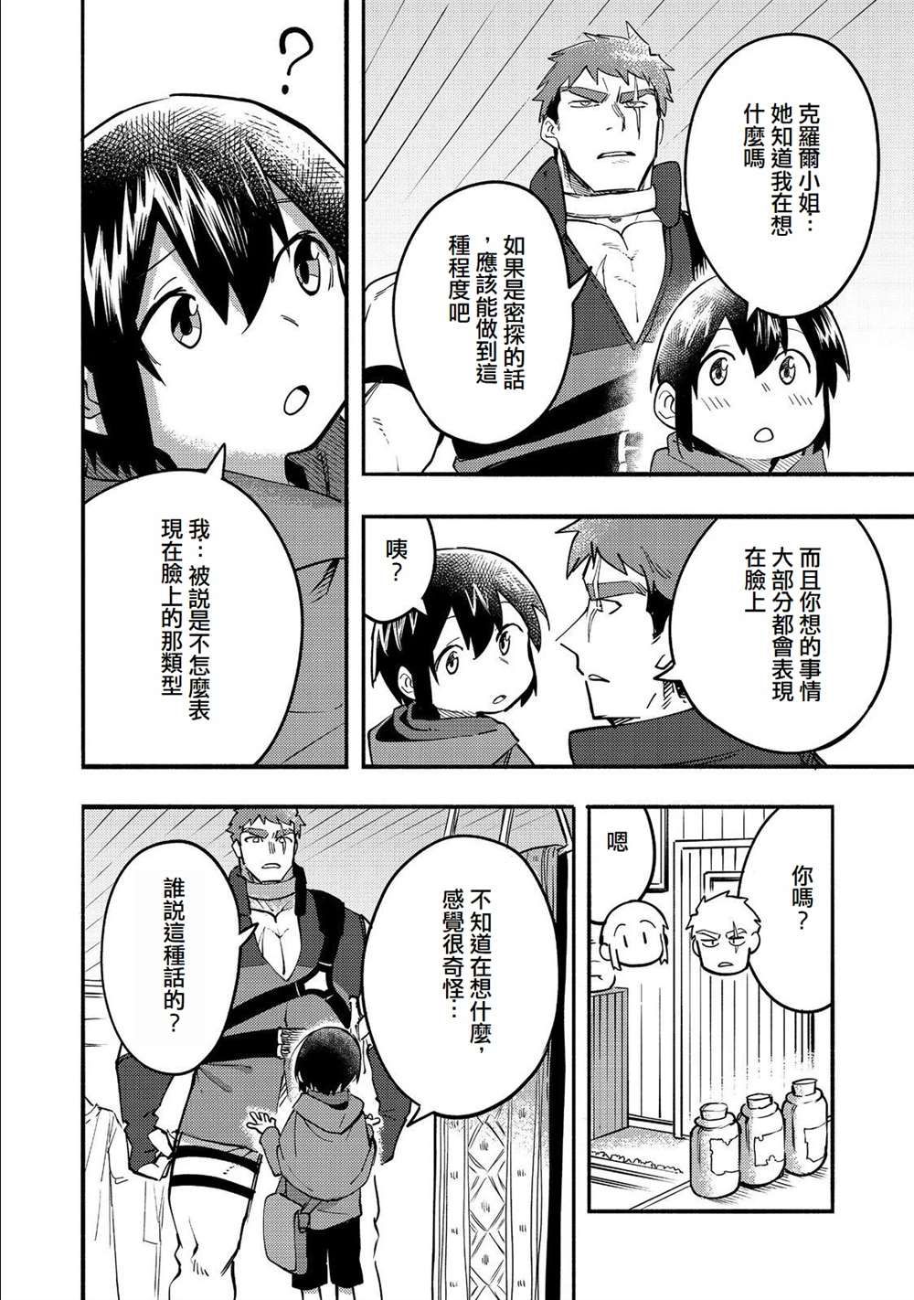 《今天画的饼也很美味》第17话 第6页