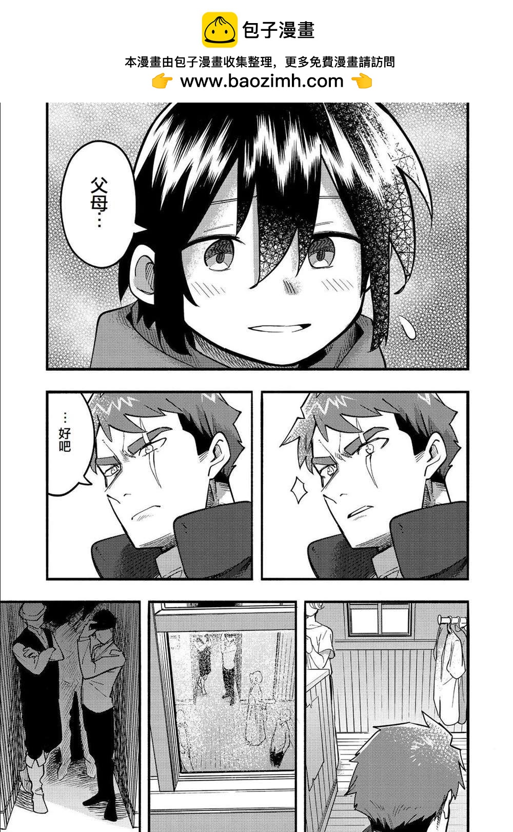 《今天画的饼也很美味》第17话 第7页