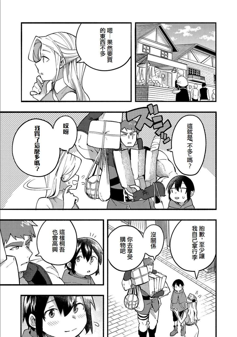 《今天画的饼也很美味》第17话 第9页