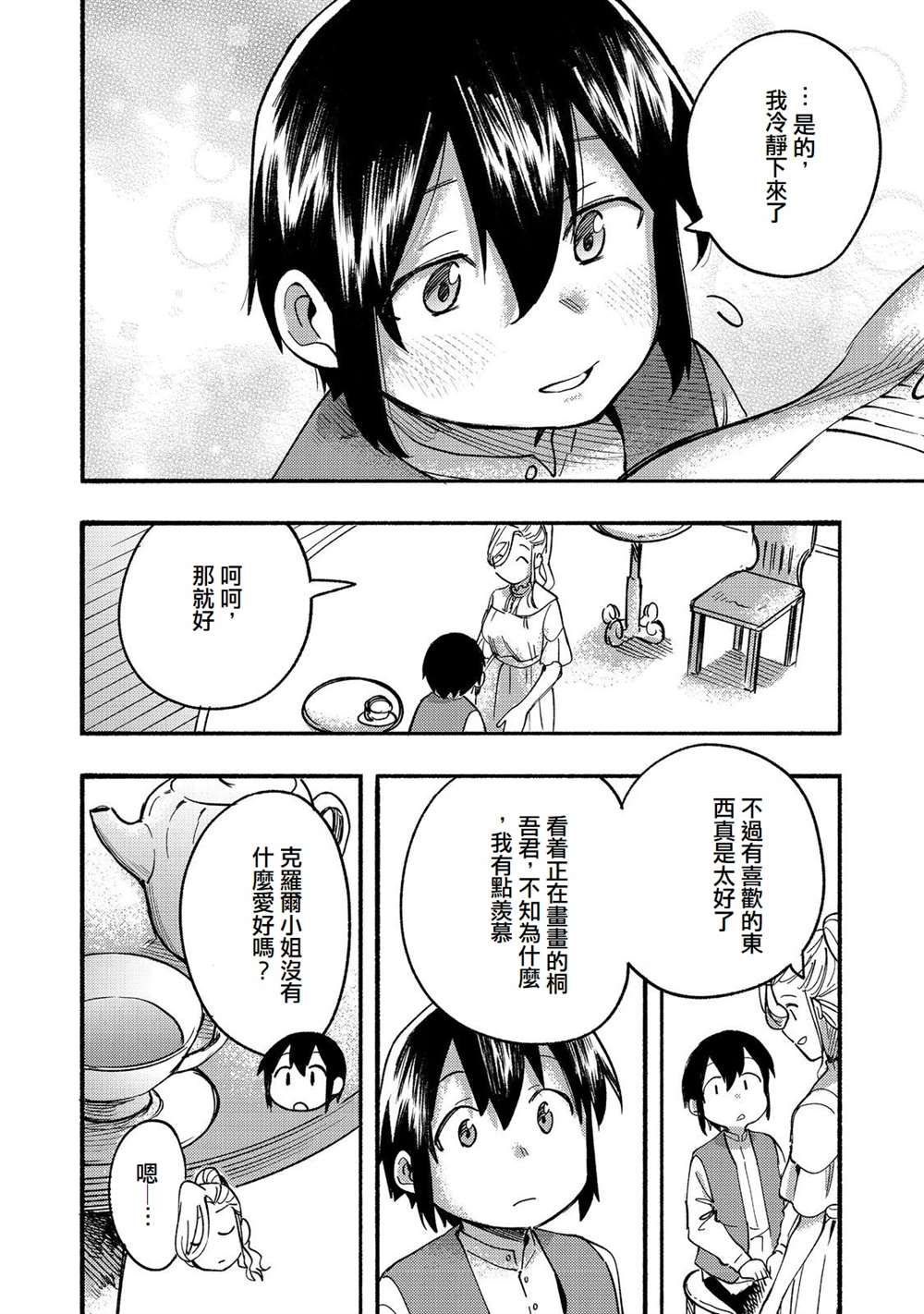 《今天画的饼也很美味》第15话 第10页
