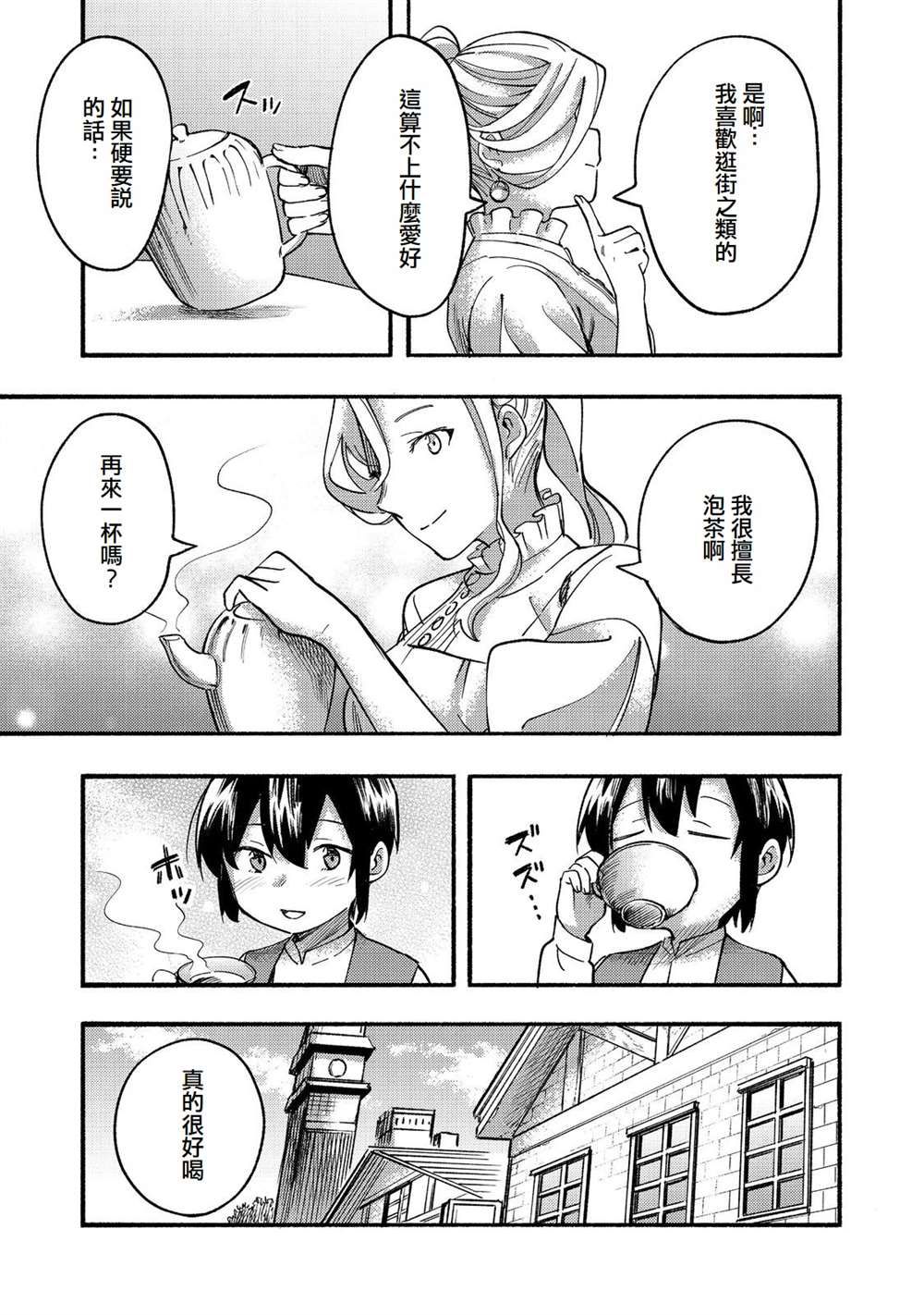 《今天画的饼也很美味》第15话 第11页