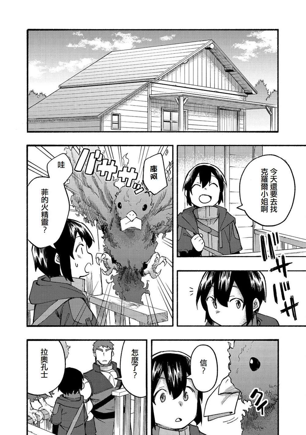 《今天画的饼也很美味》第15话 第12页