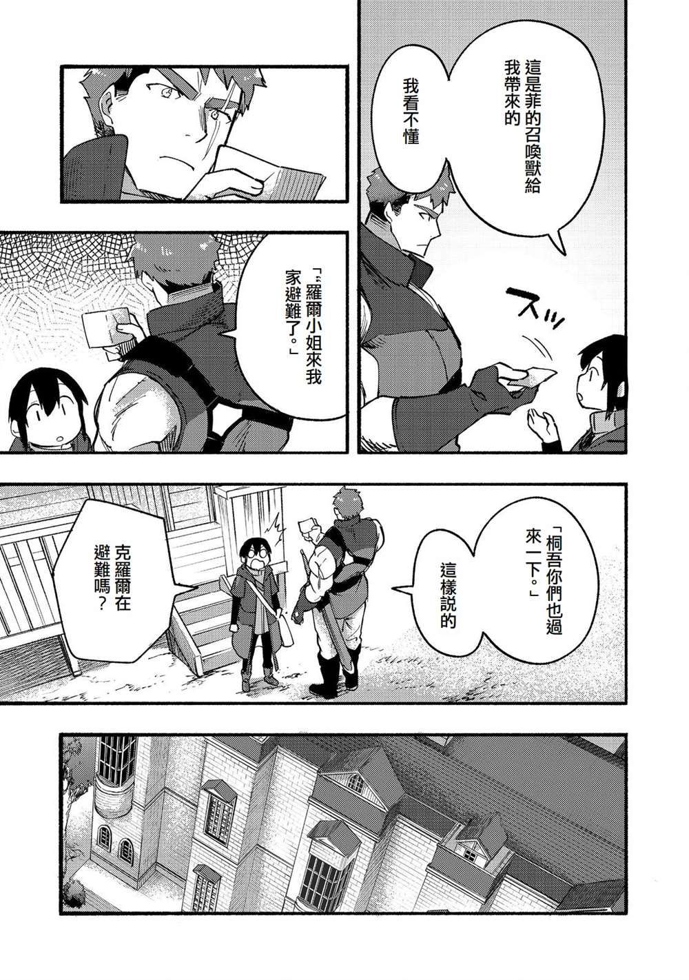 《今天画的饼也很美味》第15话 第13页
