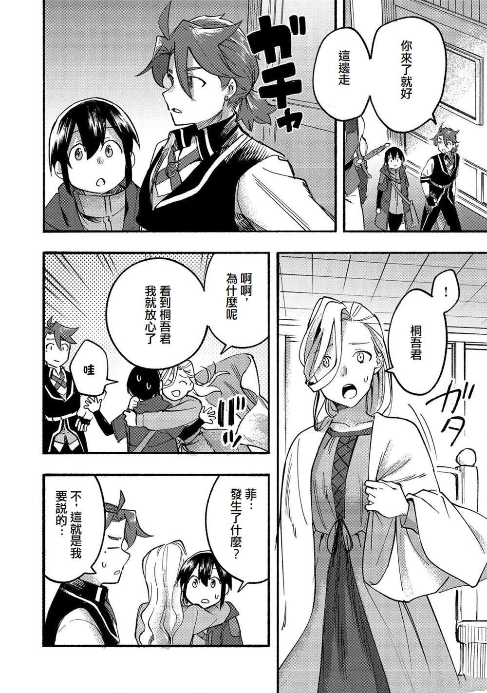 《今天画的饼也很美味》第15话 第14页