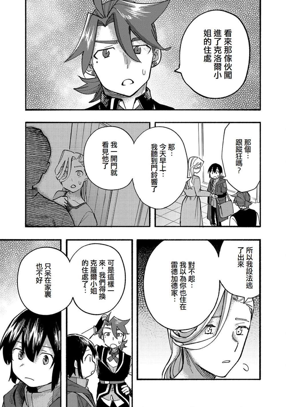 《今天画的饼也很美味》第15话 第15页