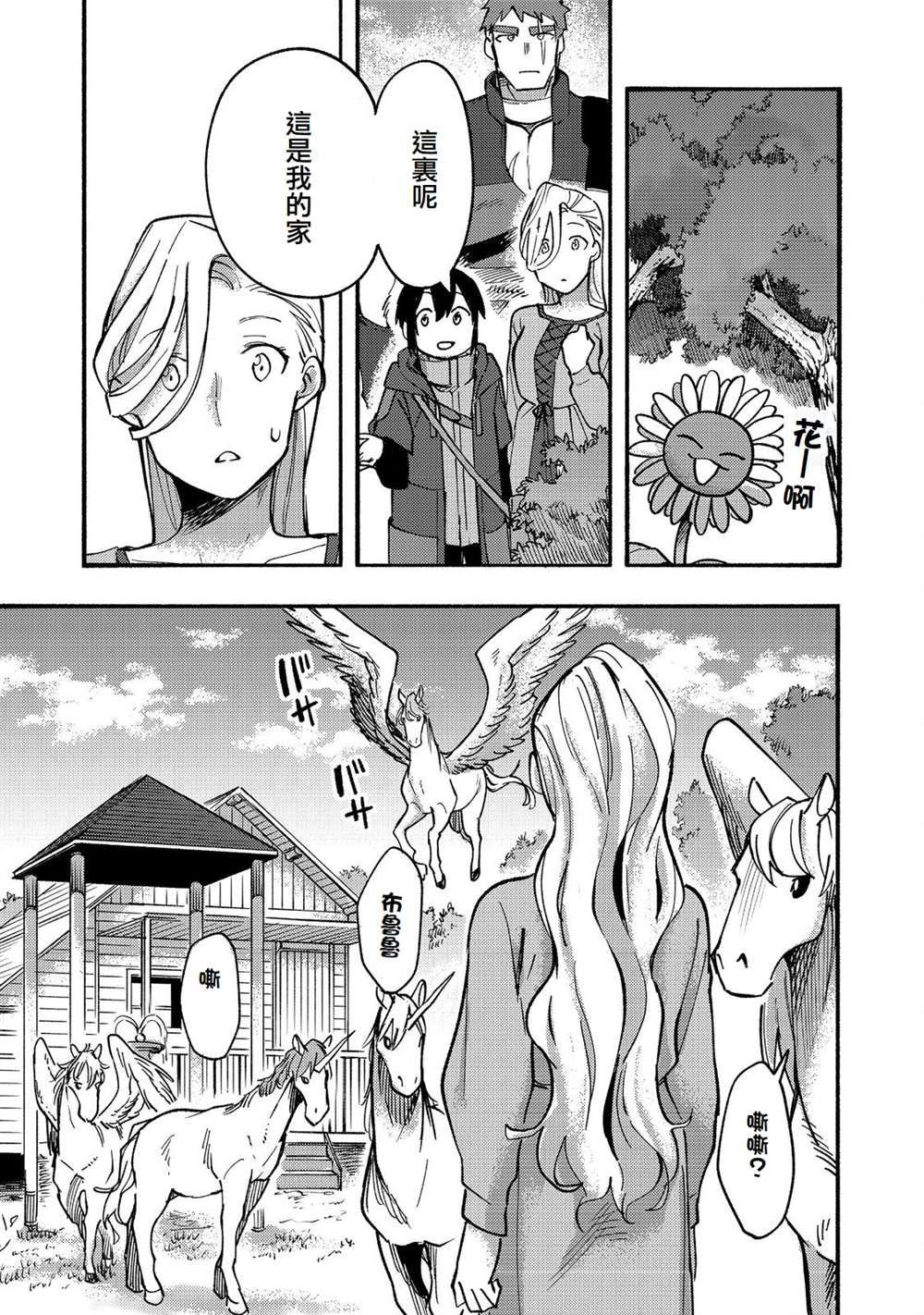 《今天画的饼也很美味》第15话 第17页