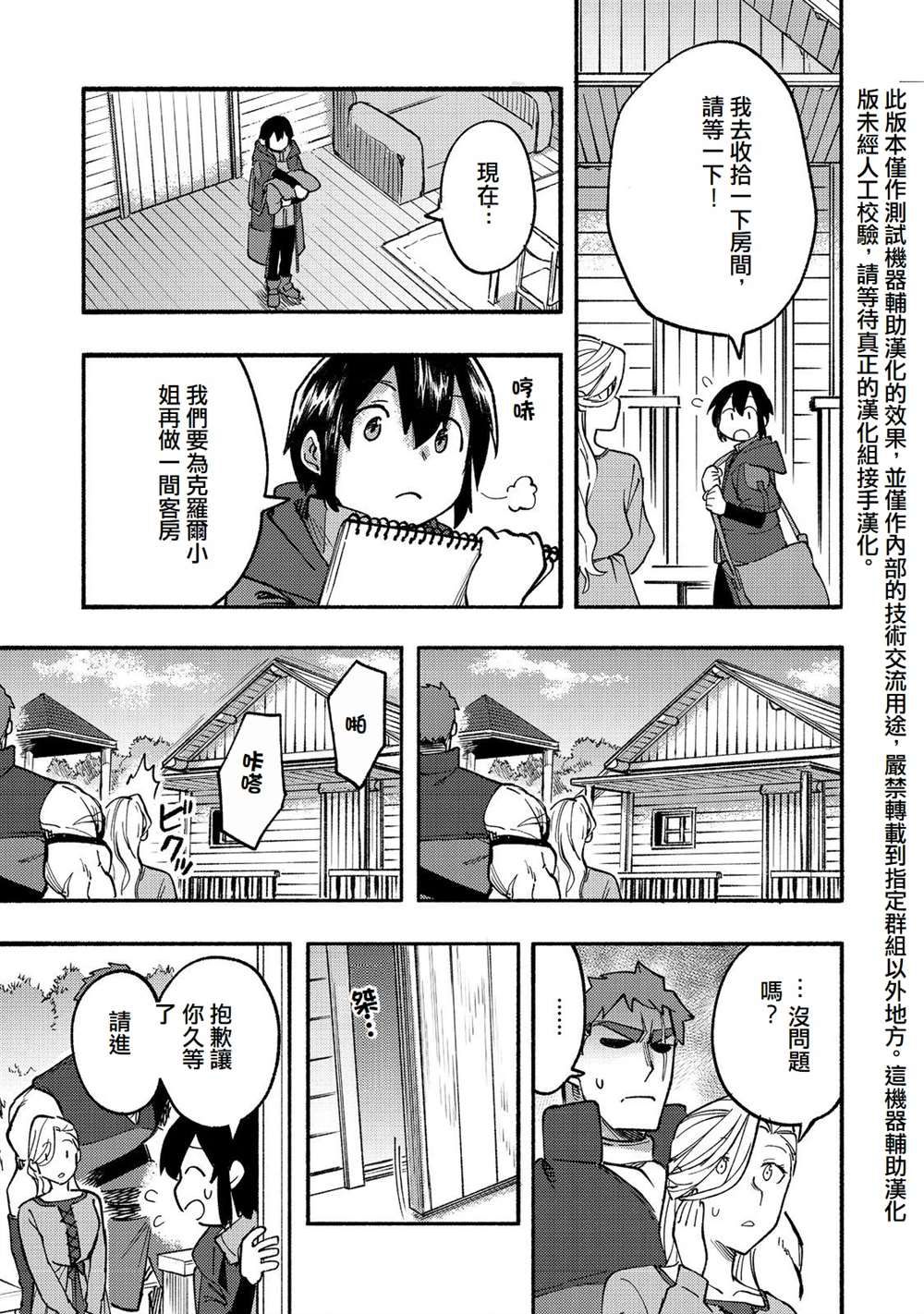 《今天画的饼也很美味》第15话 第19页