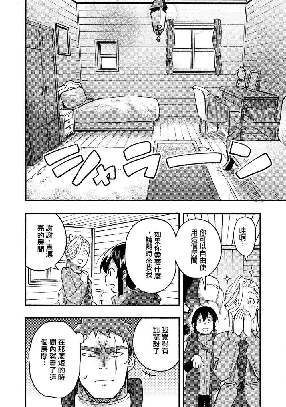 《今天画的饼也很美味》第15话 第20页