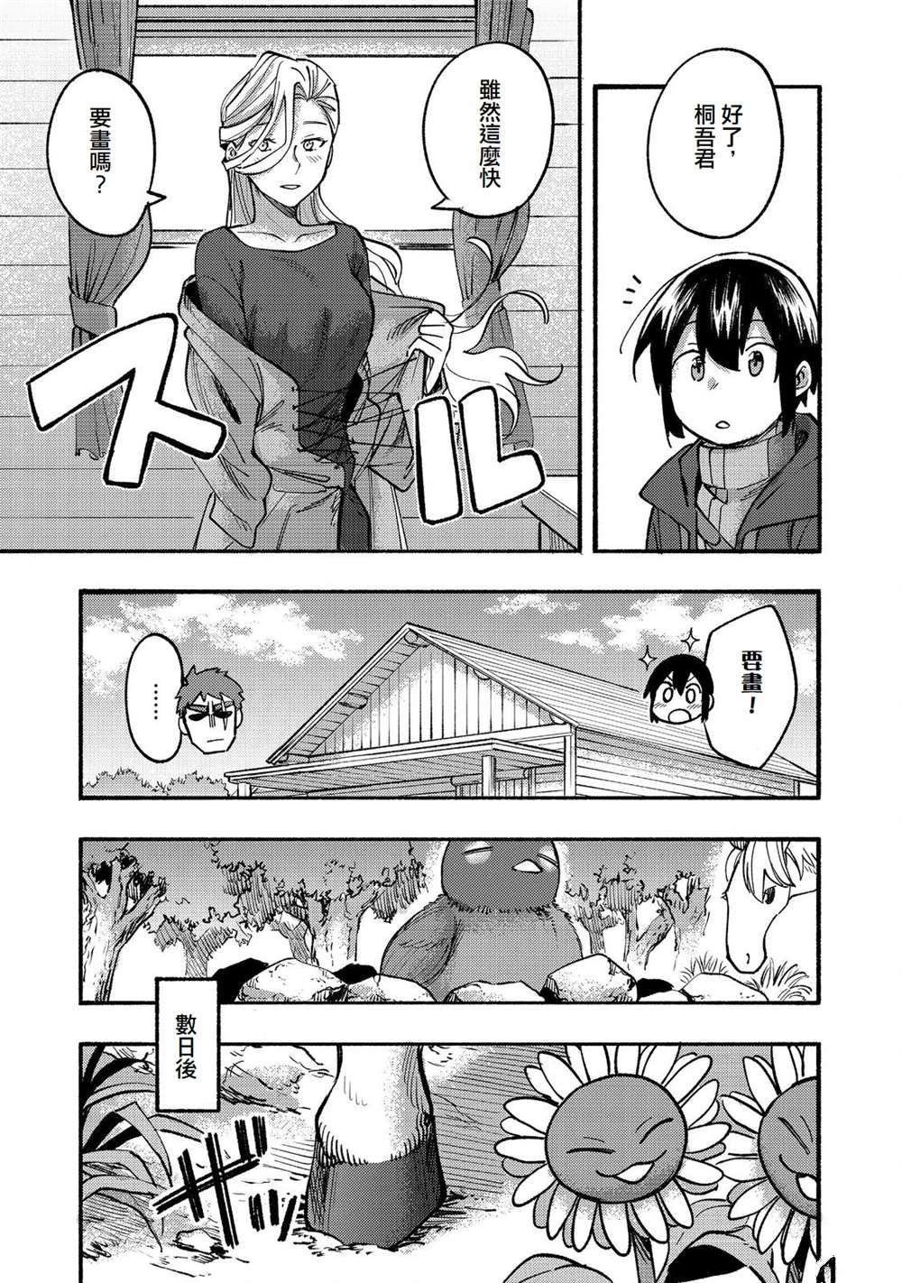 《今天画的饼也很美味》第15话 第21页