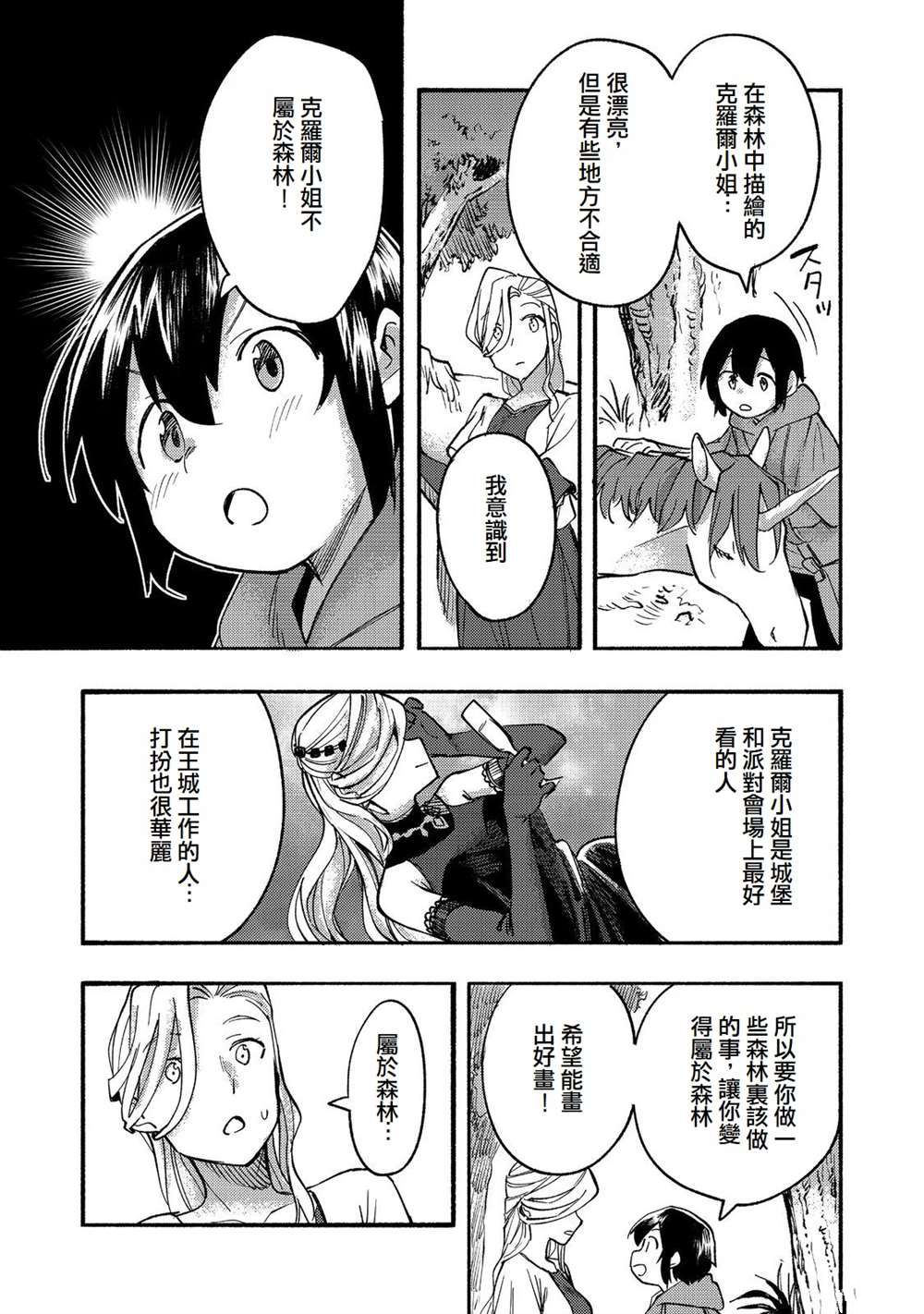 《今天画的饼也很美味》第15话 第23页