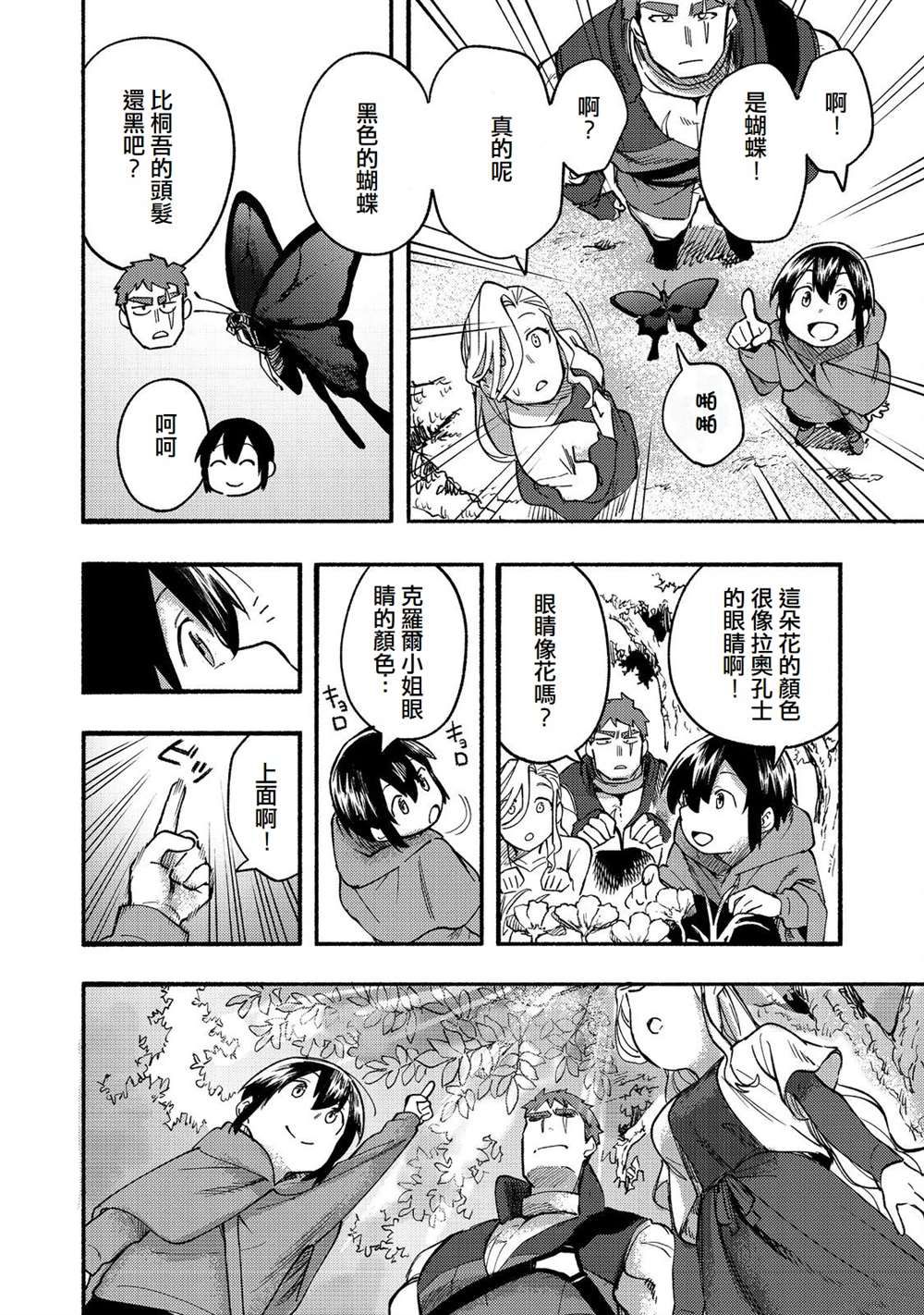 《今天画的饼也很美味》第15话 第24页