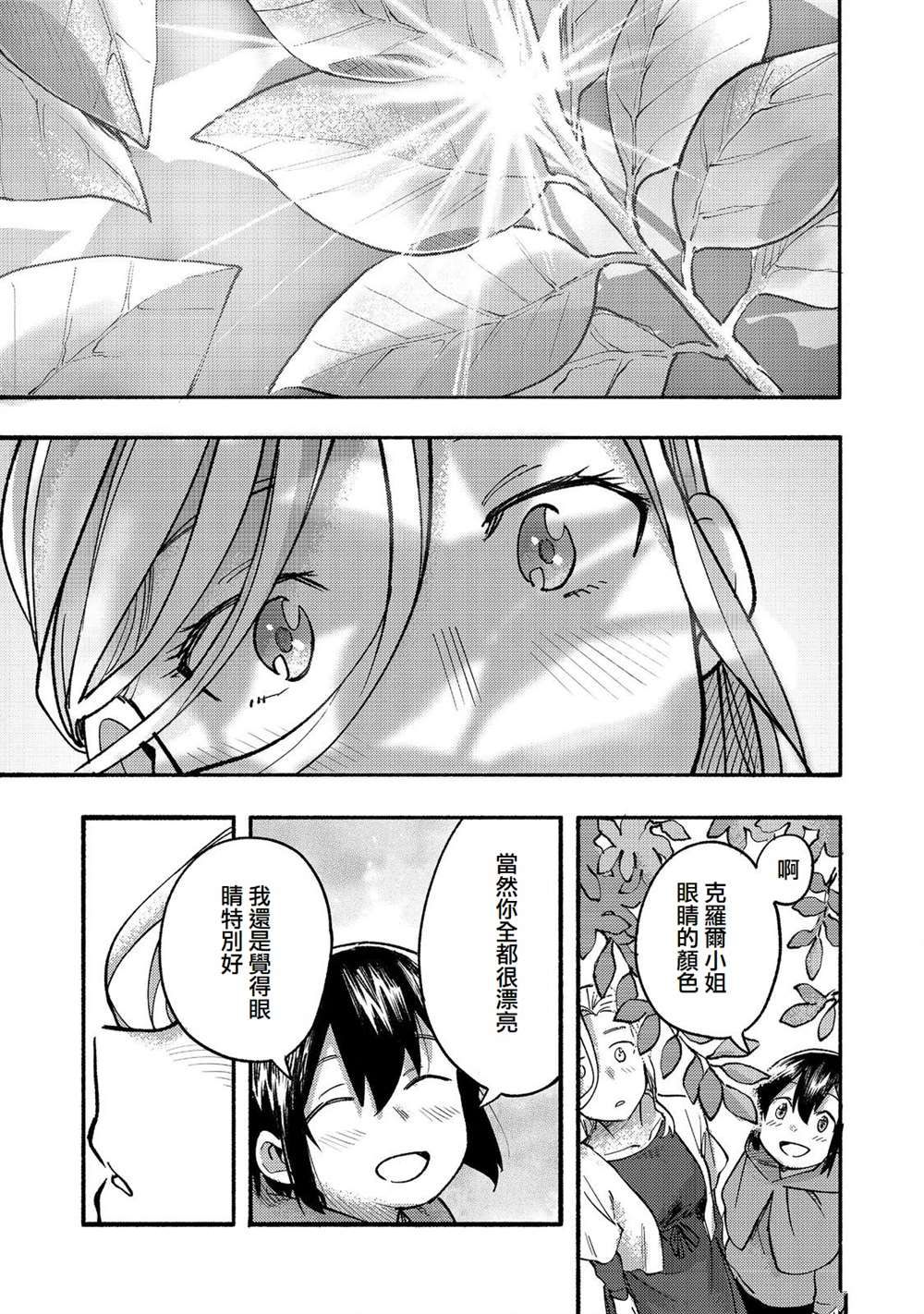 《今天画的饼也很美味》第15话 第25页