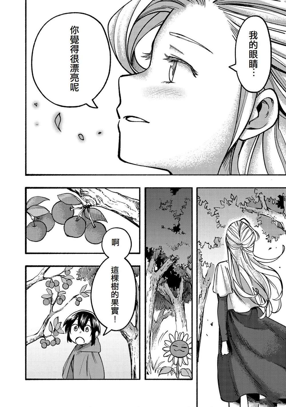 《今天画的饼也很美味》第15话 第26页