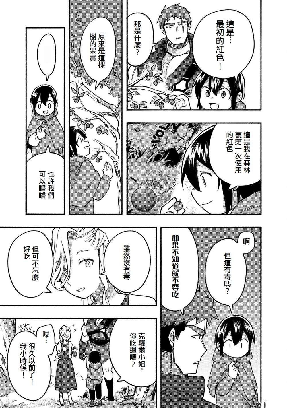 《今天画的饼也很美味》第15话 第27页