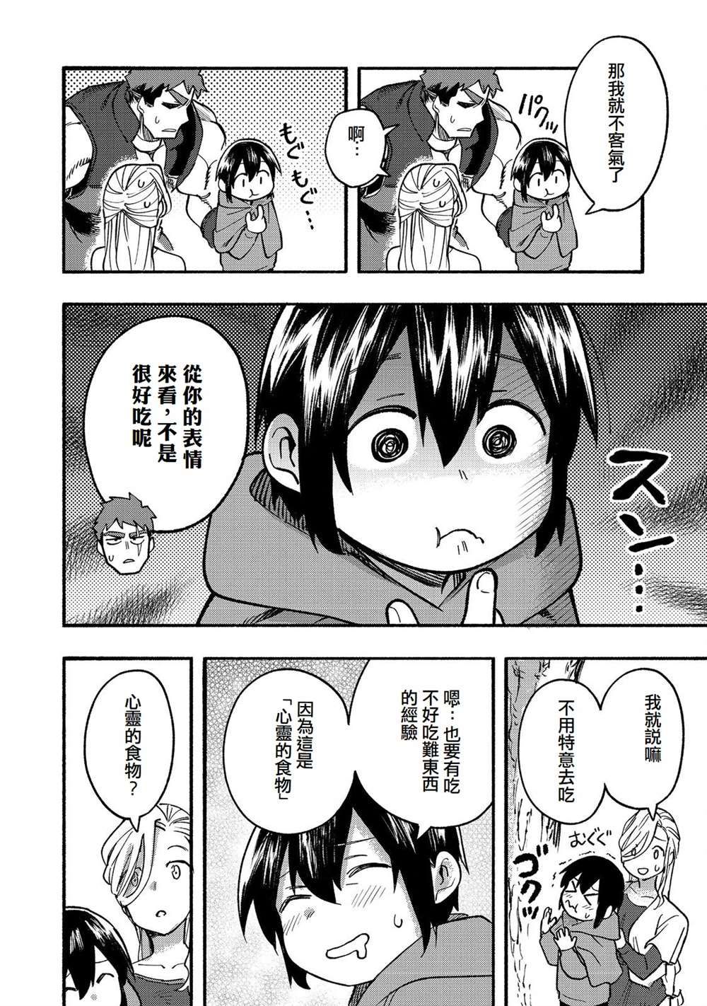 《今天画的饼也很美味》第15话 第28页
