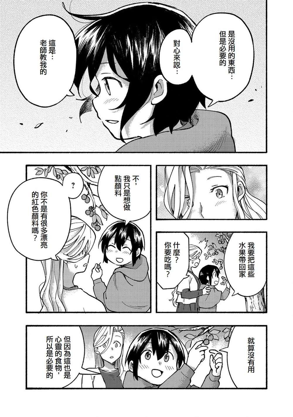 《今天画的饼也很美味》第15话 第29页