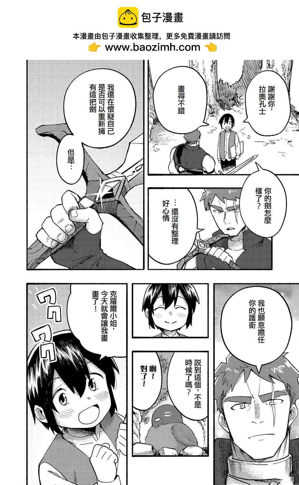 《今天画的饼也很美味》第15话 第2页