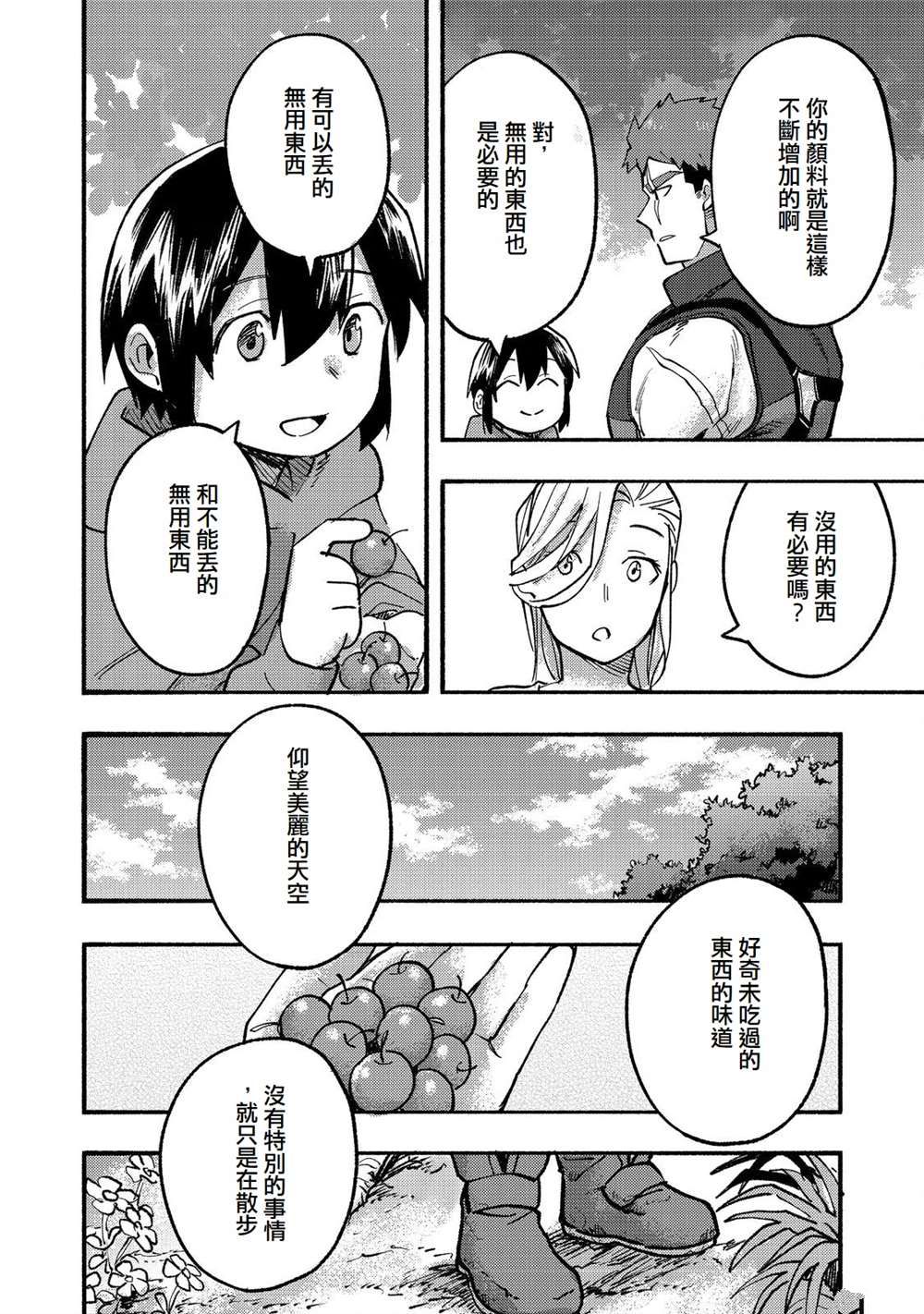 《今天画的饼也很美味》第15话 第30页