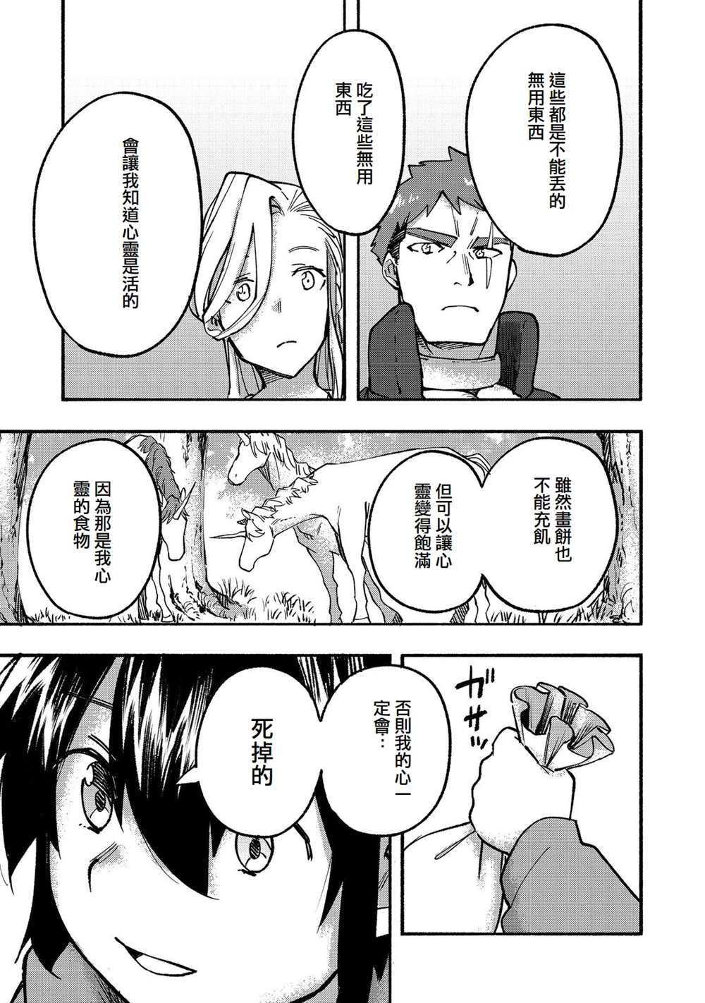 《今天画的饼也很美味》第15话 第31页