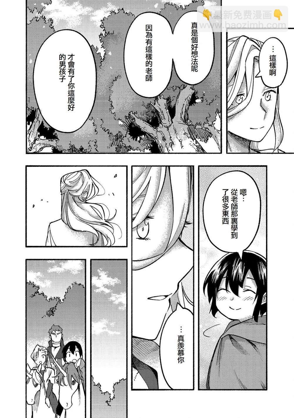 《今天画的饼也很美味》第15话 第32页