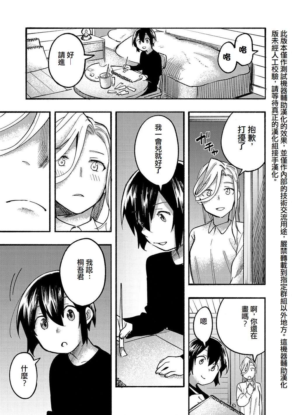 《今天画的饼也很美味》第15话 第37页