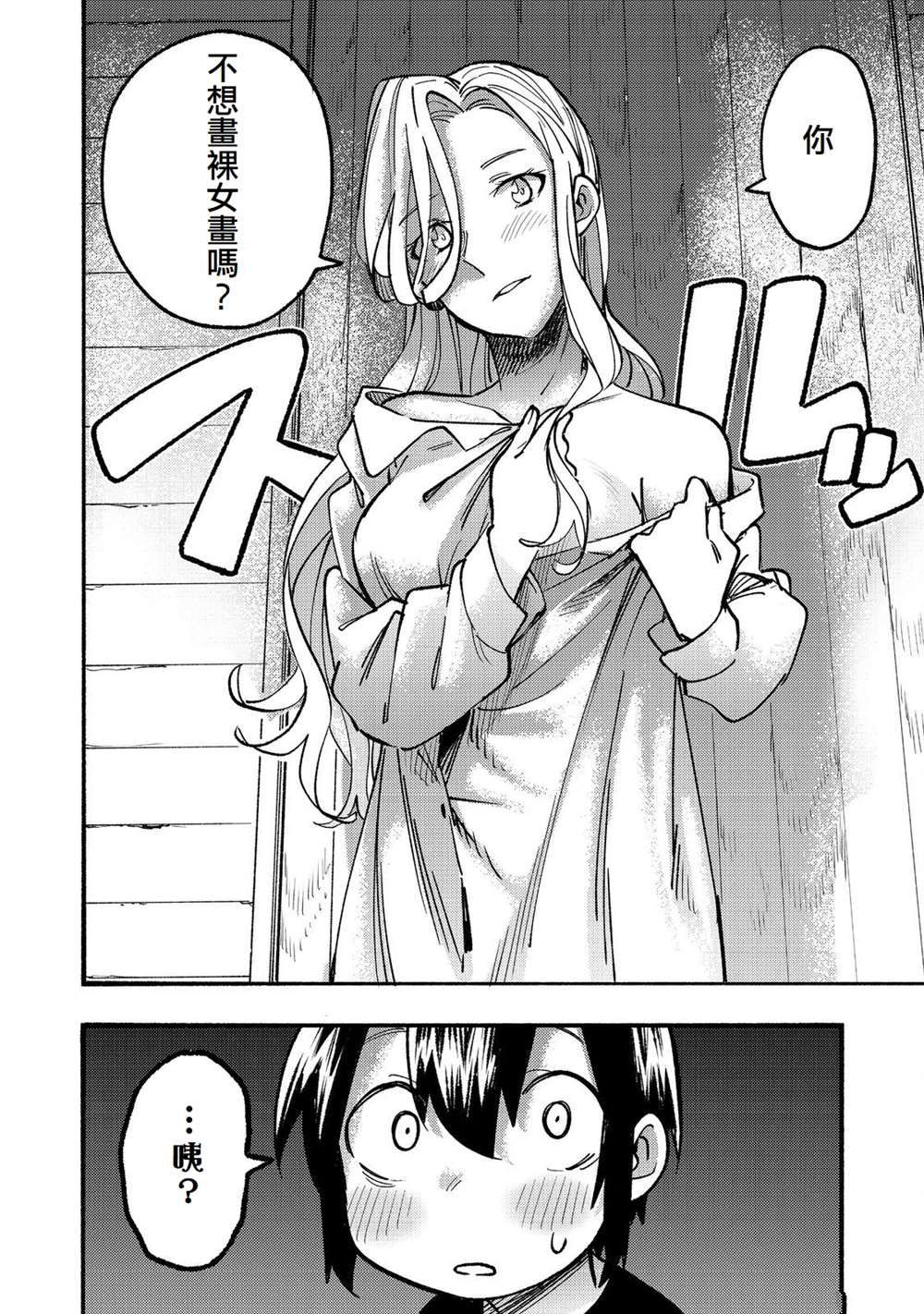 《今天画的饼也很美味》第15话 第38页