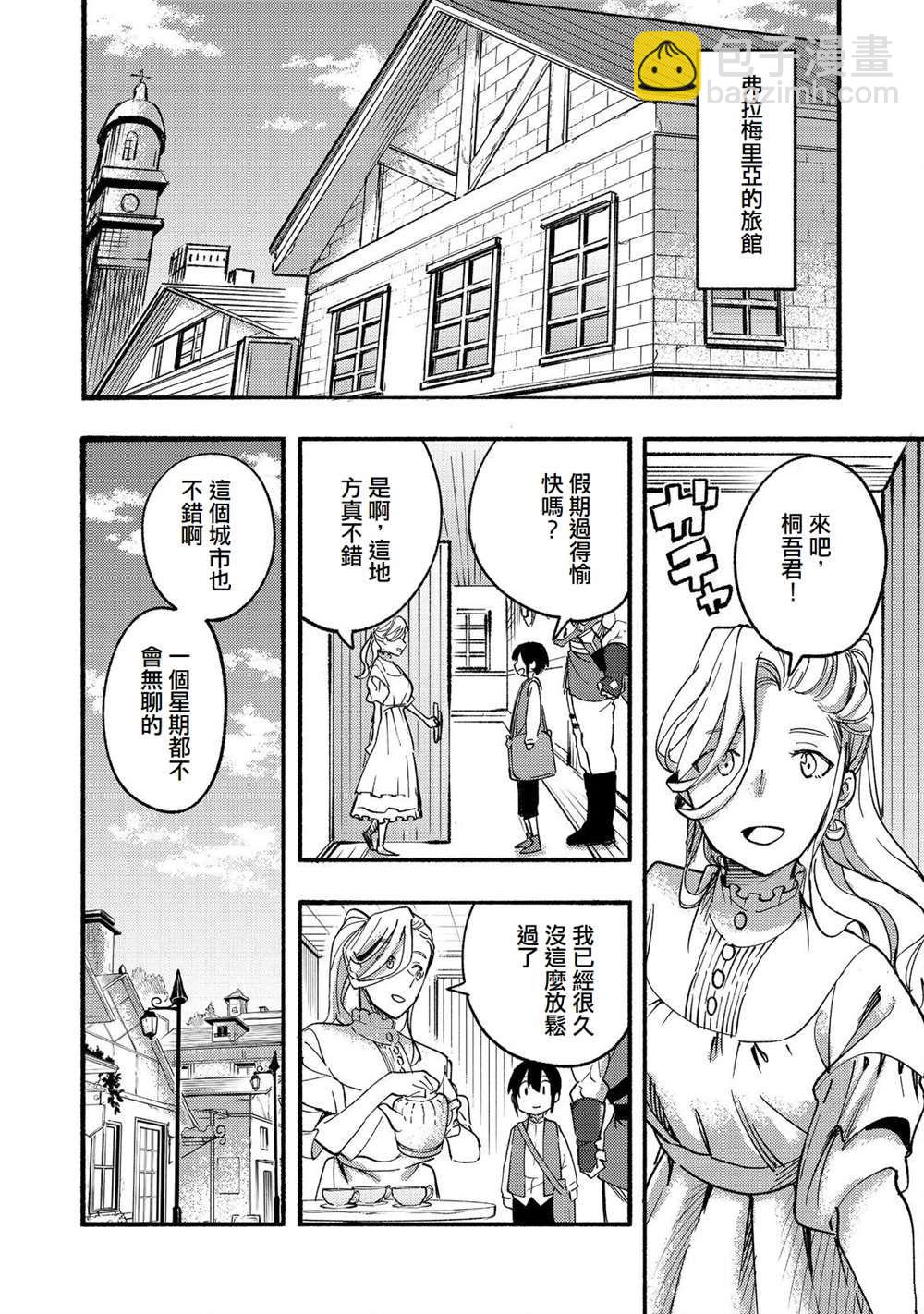 《今天画的饼也很美味》第15话 第4页