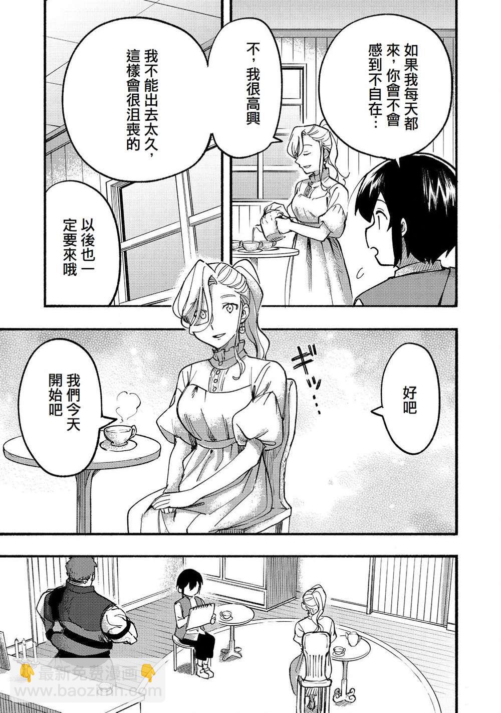 《今天画的饼也很美味》第15话 第5页