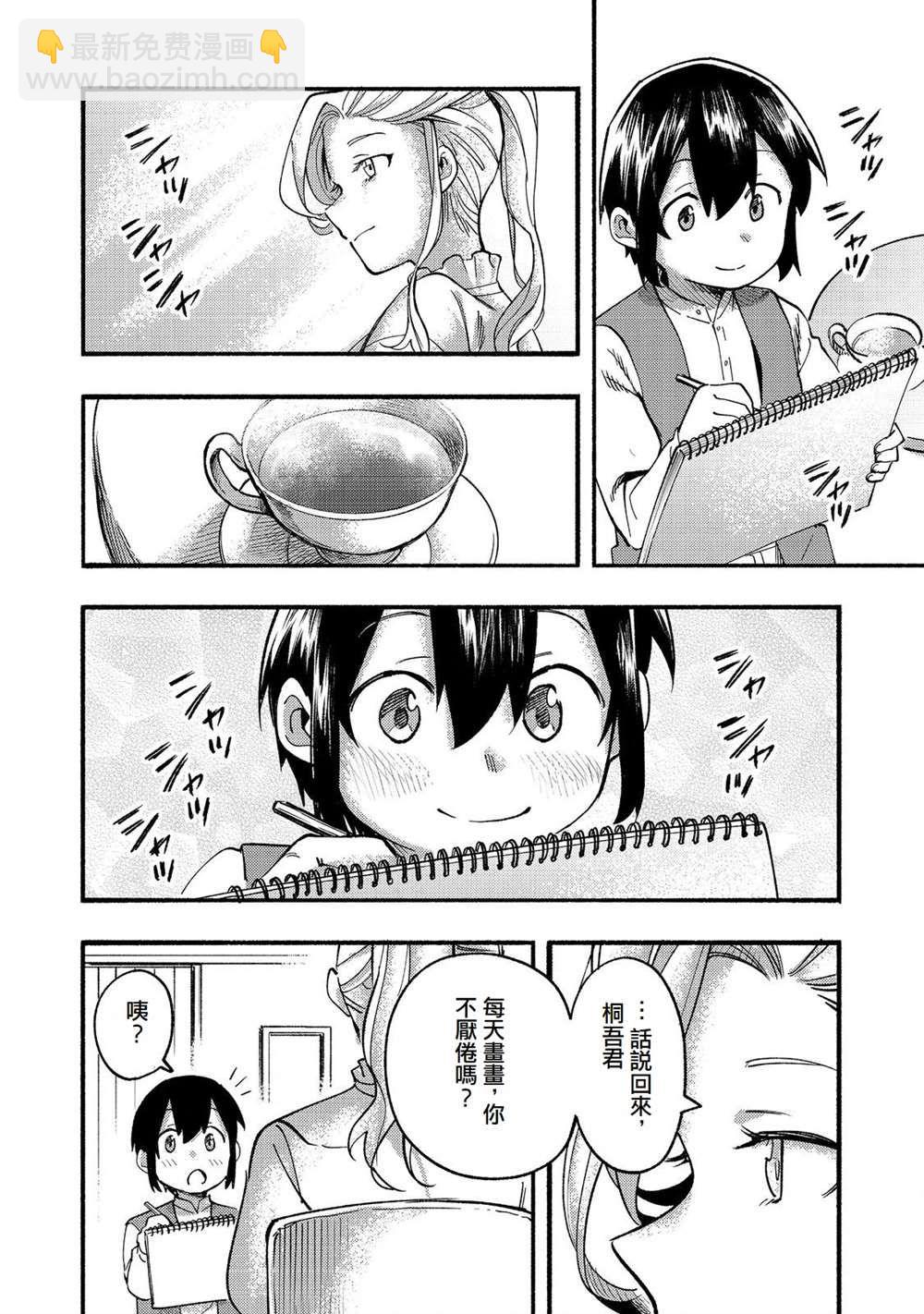 《今天画的饼也很美味》第15话 第6页