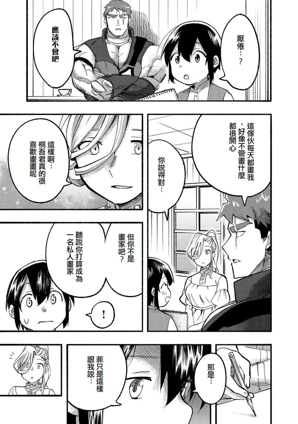 《今天画的饼也很美味》第15话 第7页